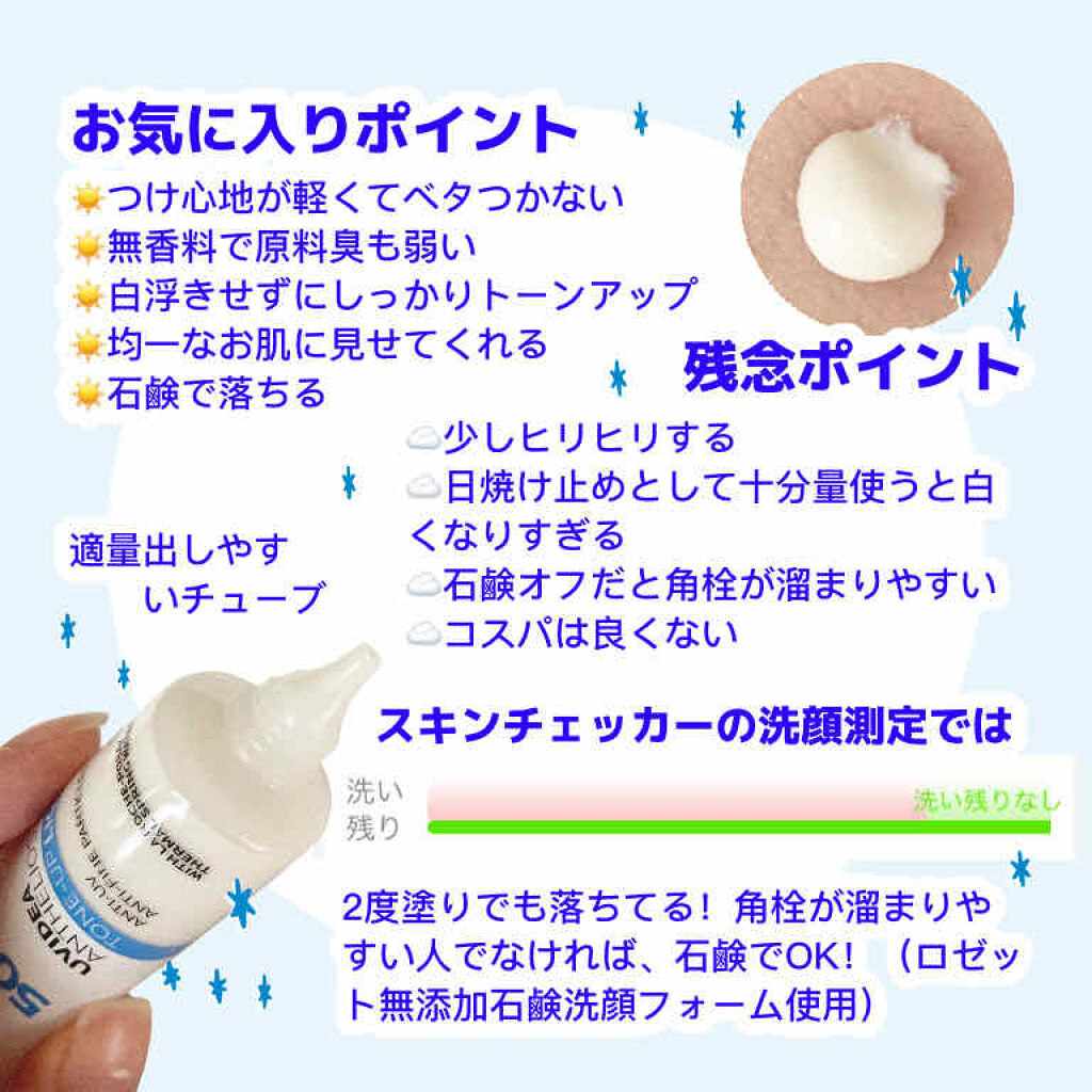 UVイデア XL プロテクショントーンアップ/ラ ロッシュ ポゼ/日焼け止めクリームを使ったクチコミ（3枚目）