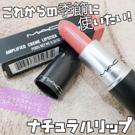リップスティック/M・A・C/口紅を使ったクチコミ(1枚目)