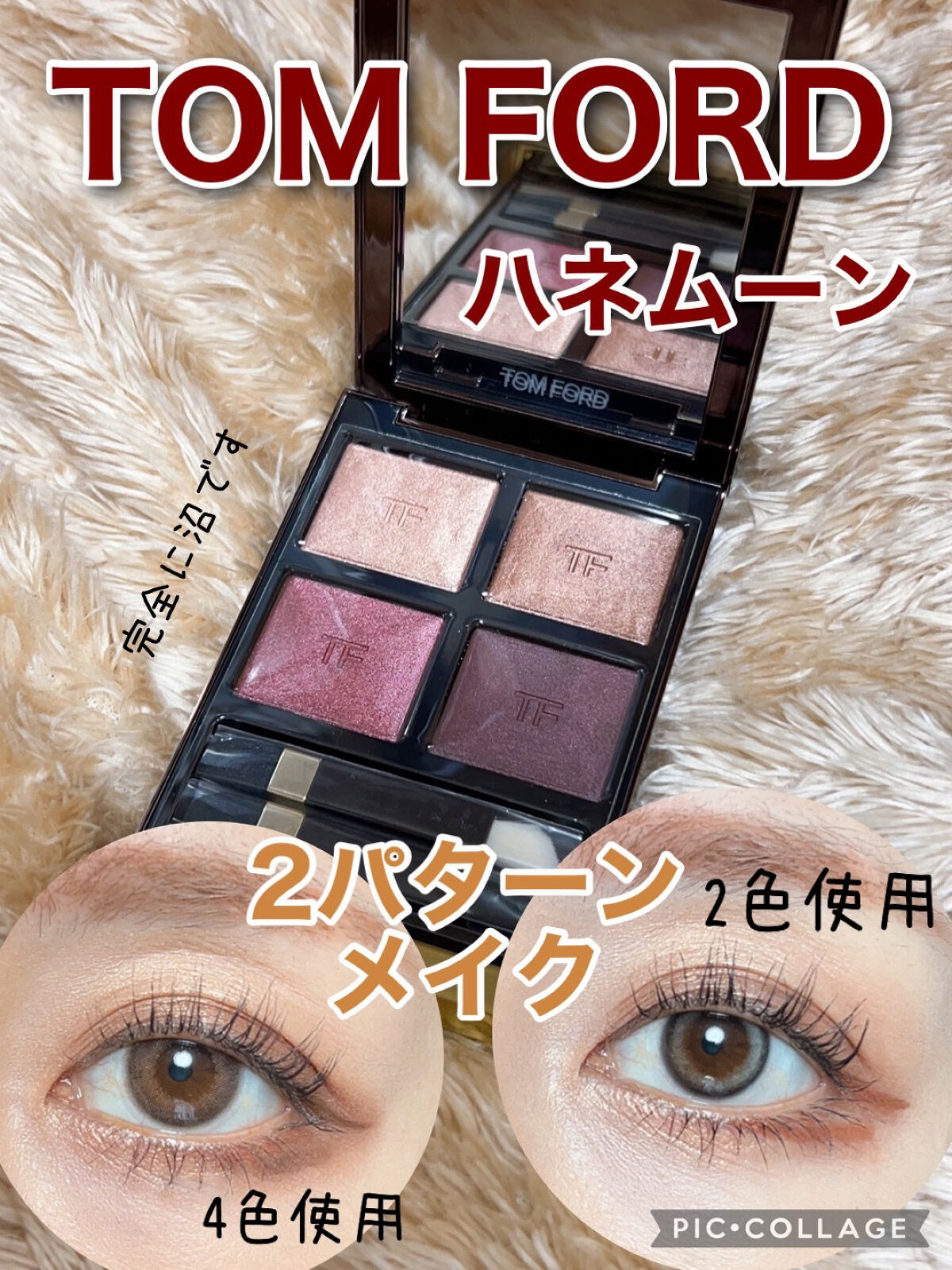 アイ カラー クォード/TOM FORD BEAUTY/アイシャドウパレットを使ったクチコミ（1枚目）
