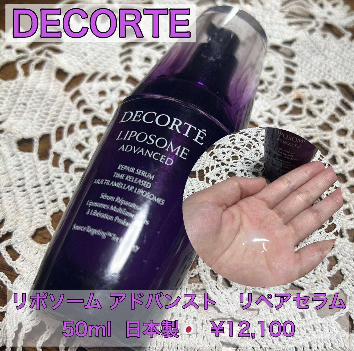 リポソーム アドバンスト リペアセラム/DECORTÉ/美容液を使ったクチコミ(1枚目)