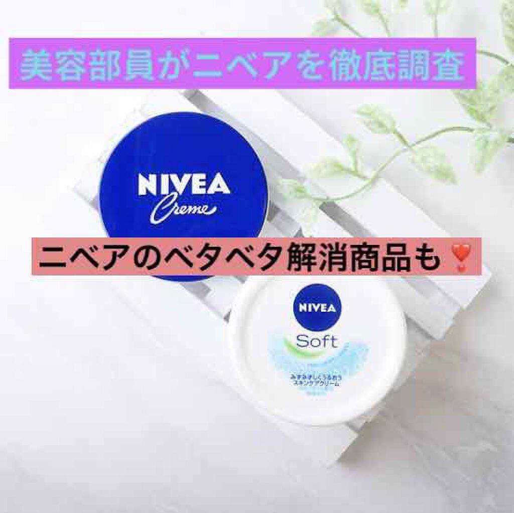 ニベアクリーム/ニベア/ボディクリームを使ったクチコミ（1枚目）
