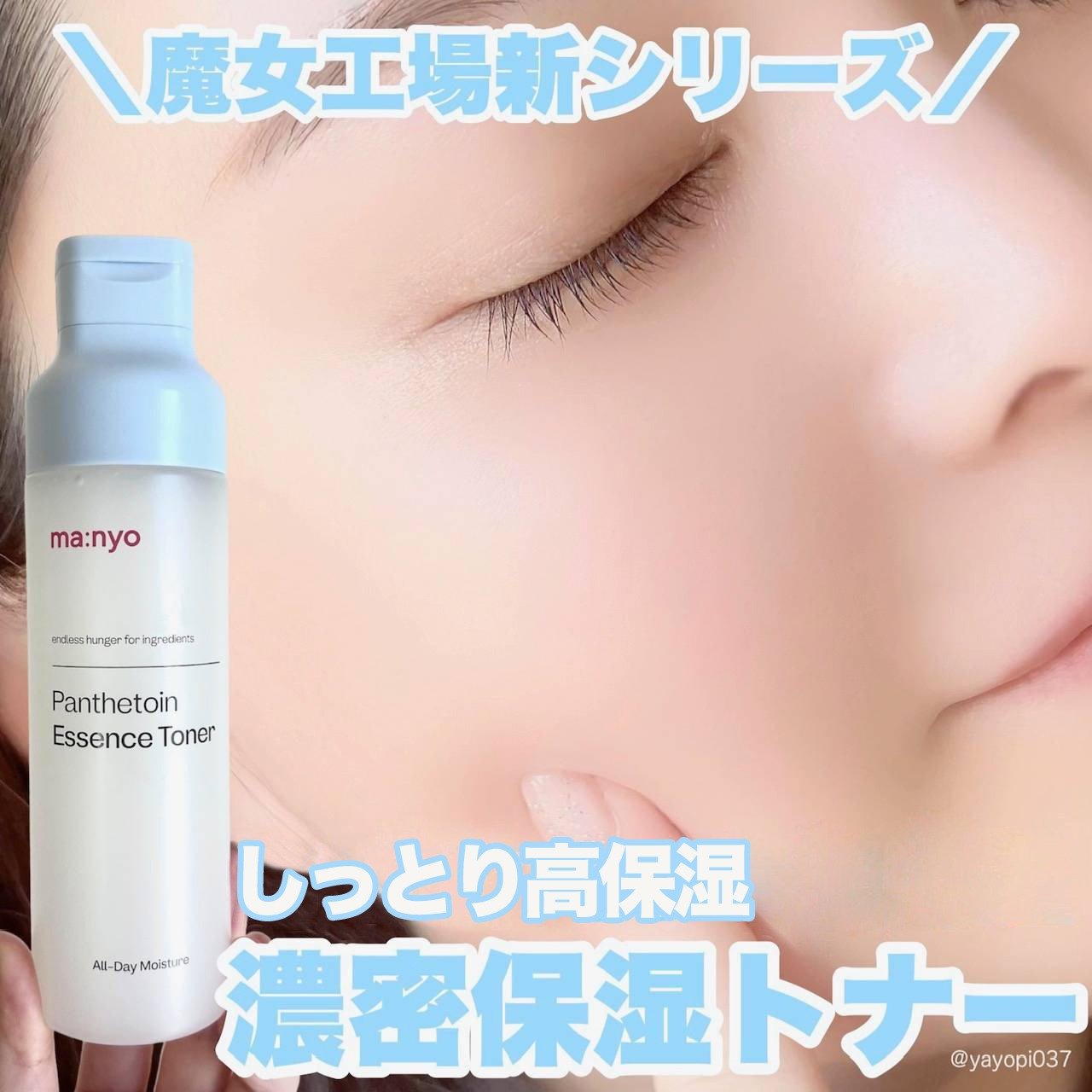 manyo パンテトイン エッセンス トナーのクチコミ「【乾燥肌さん要チェック！魔女工場の保湿強化ライン登場】

 

 

■Manyo Facto.....」（1枚目）