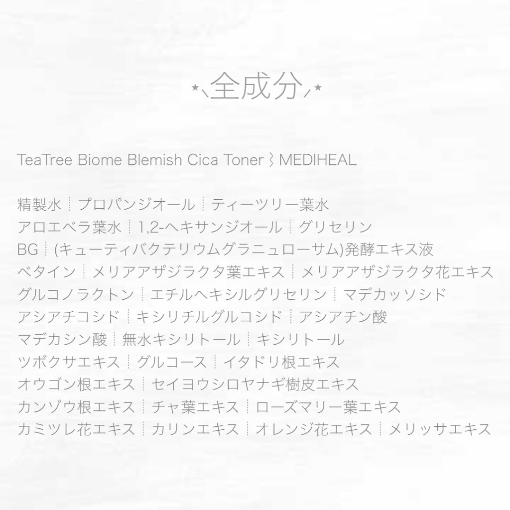 ティーツリーバイオームブレミッシュシカトナー/MEDIHEAL/化粧水を使ったクチコミ（3枚目）