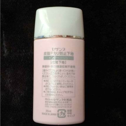 皮脂テカリ防止下地/CEZANNE/化粧下地を使ったクチコミ(2枚目)