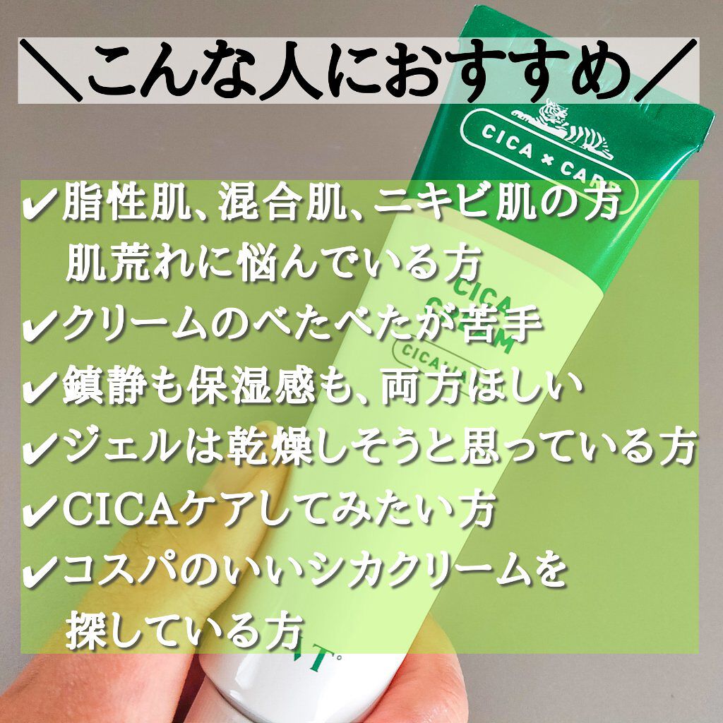 CICA クリーム/VT/フェイスクリームを使ったクチコミ(9枚目)