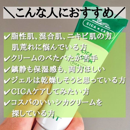 CICA クリーム/VT/フェイスクリームを使ったクチコミ(9枚目)