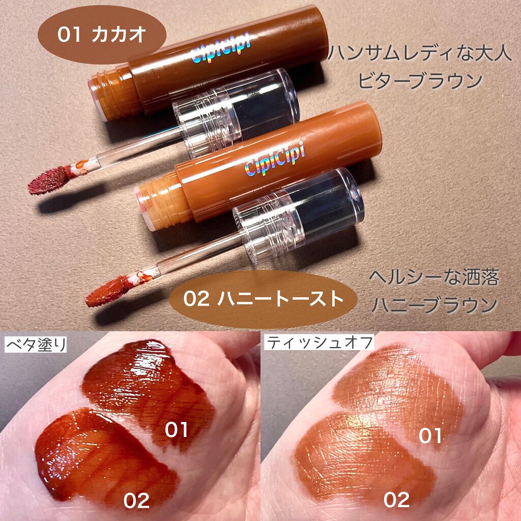 きらグロッシーティント/CipiCipi/リップティントを使ったクチコミ(3枚目)