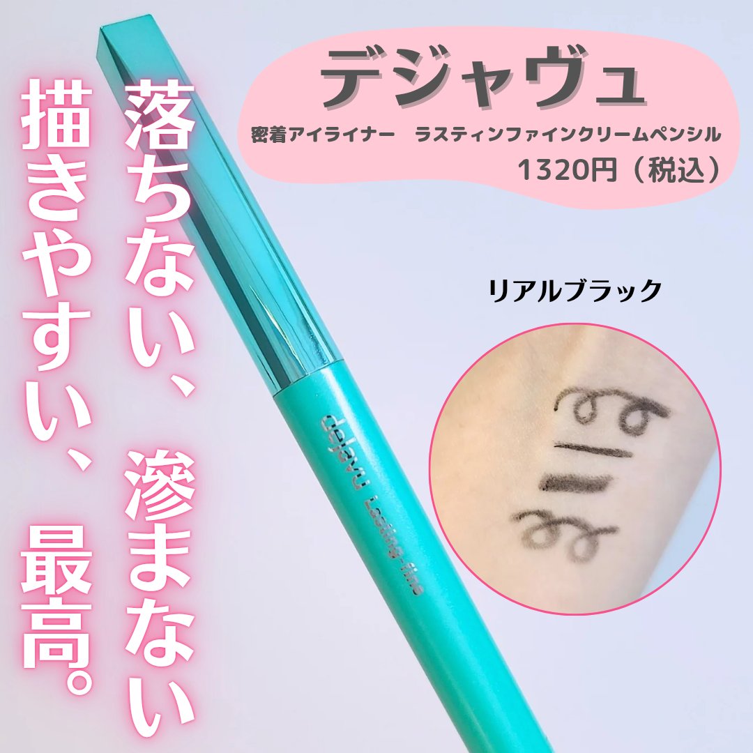 「密着アイライナー」クリームペンシル/デジャヴュ/ペンシルアイライナーを使ったクチコミ（1枚目）