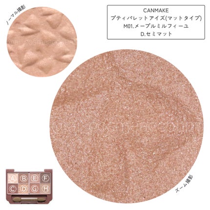プティパレットアイズ(マットタイプ)/キャンメイク/パウダーアイシャドウを使ったクチコミ(6枚目)