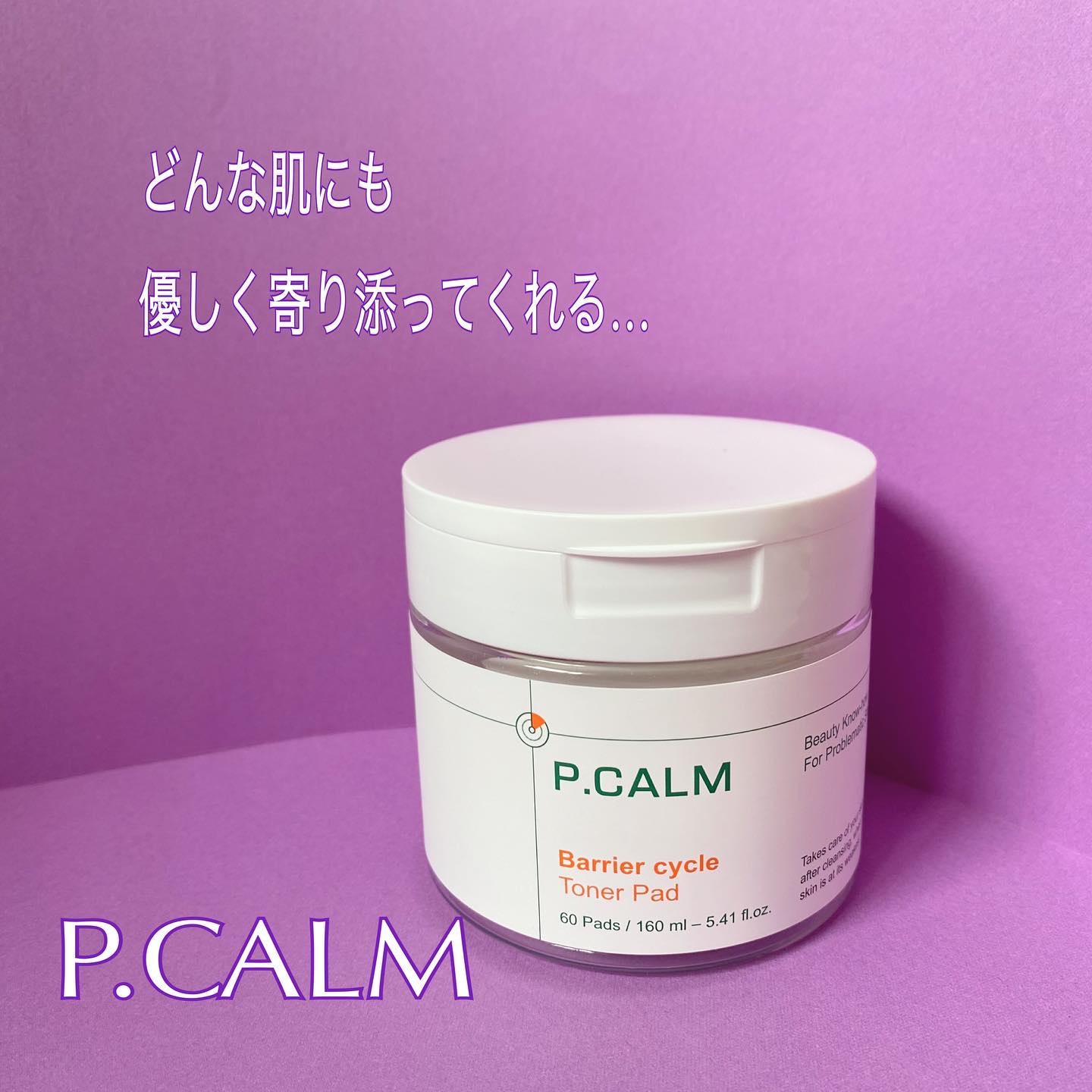 バリアサイクルトナーパッド/P.CALM/トナーパッドを使ったクチコミ（1枚目）