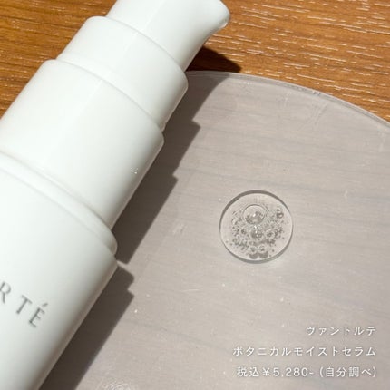 ボタニカルモイストセラム/ヴァントルテ/美容液を使ったクチコミ(2枚目)