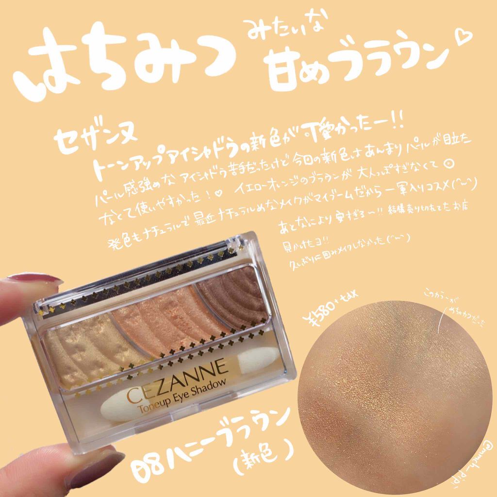 トーンアップアイシャドウ/CEZANNE/アイシャドウパレットを使ったクチコミ（1枚目）