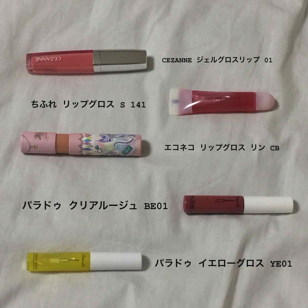 ジェルグロスリップ/CEZANNE/リップグロスを使ったクチコミ（1枚目）