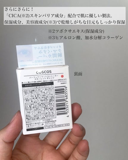 パーフェクトマットコンシーラー スカーレットオレンジ/COSCOS/クリームコンシーラーを使ったクチコミ(4枚目)