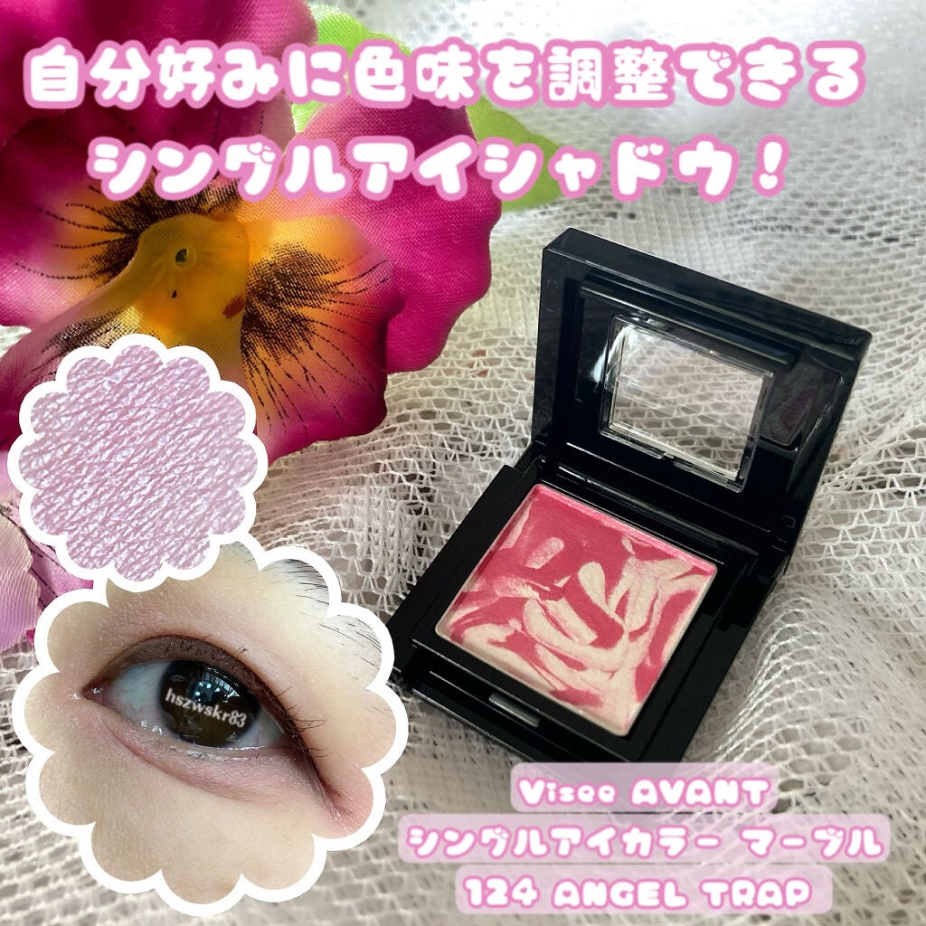 ヴィセ アヴァン シングルアイカラー マーブル/Visée/単色アイシャドウを使ったクチコミ(1枚目)