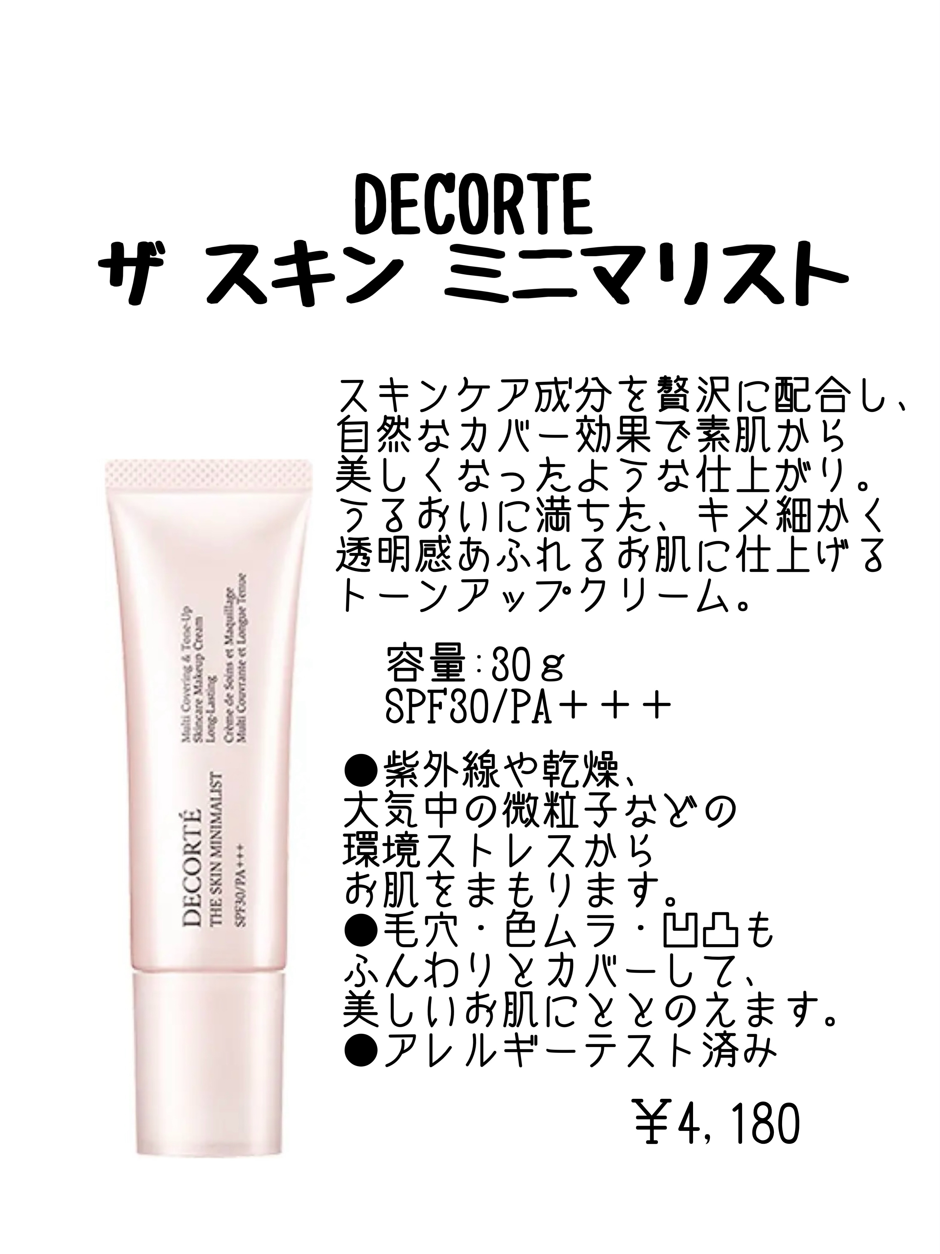 ザ スキン ミニマリスト/DECORTÉ/化粧下地を使ったクチコミ（3枚目）