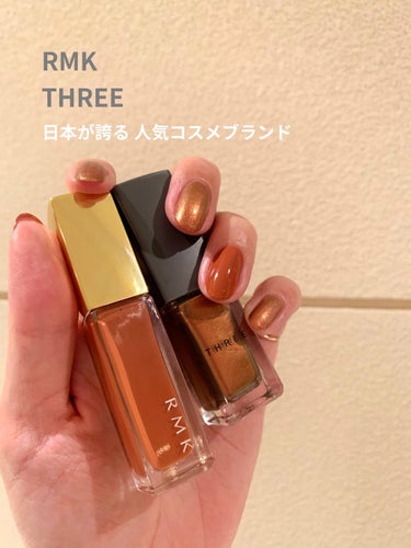 日本が誇る！コスメブランド！


RMK
ネイルポリッシュ
EX-43

THREE
ネイルポリッシュ
124

────────────

セルフネイル派の私。

このふたつのブランドのポリッシュは、