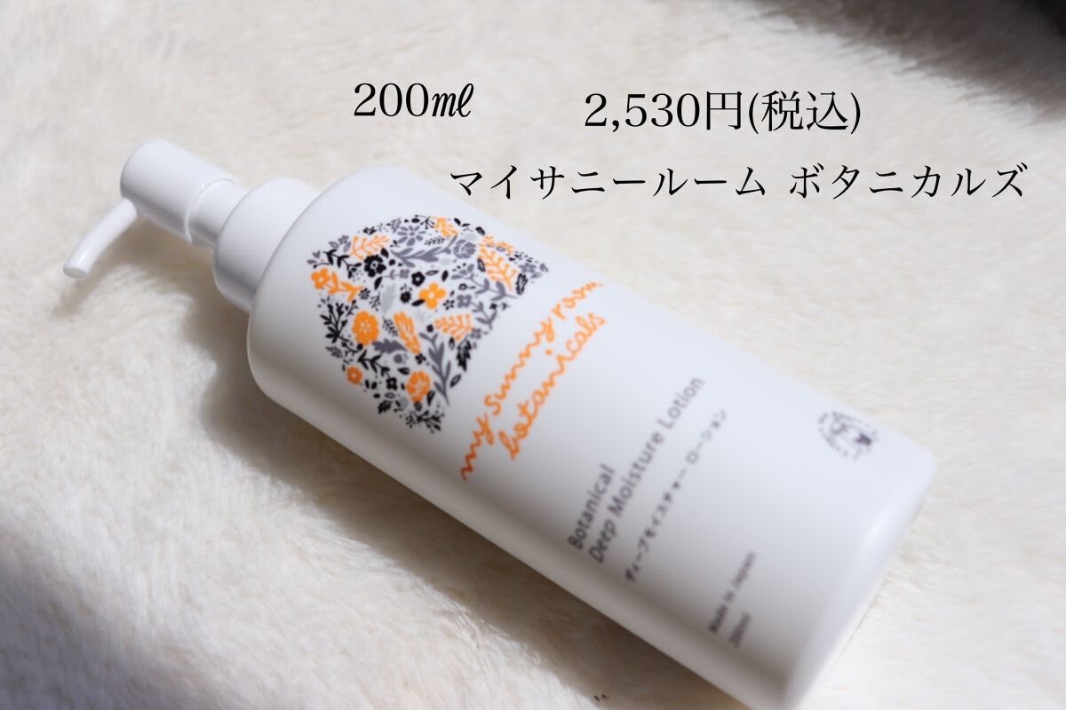 ディープモイスチャー ローション/マイサニールーム ボタニカルズ/化粧水を使ったクチコミ（2枚目）