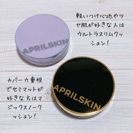 マジックスノークッションブラック 3.0/APRILSKIN/クッションファンデーションを使ったクチコミ(7枚目)