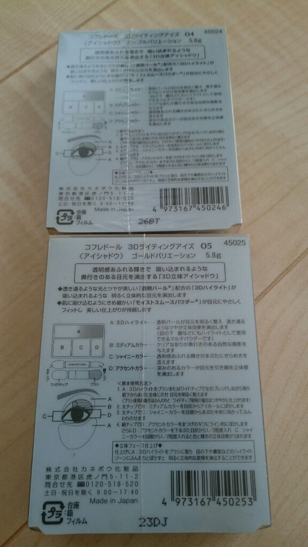 コフレドール 3Dライティングアイズのクチコミ「コフレドール3Dラィティングアイズ👍04パープルバリエーション
05ゴールドバリエーション🎵￥.....」（2枚目）
