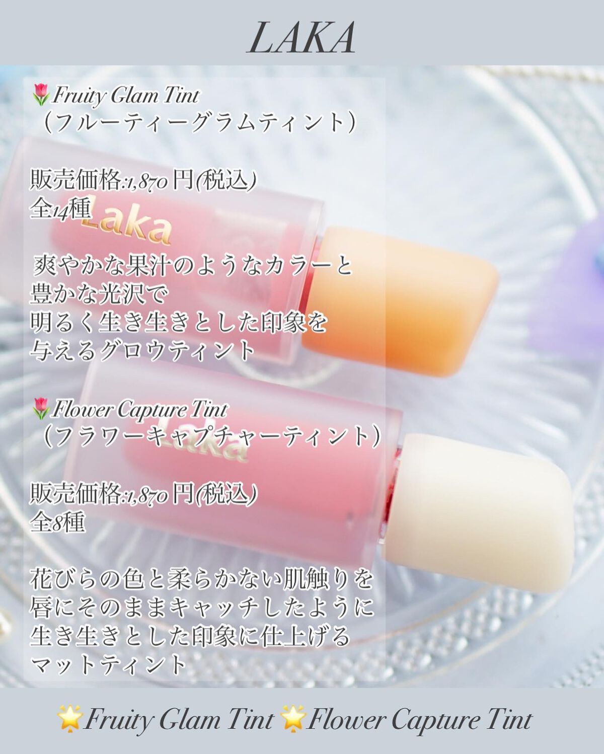 フルーティーグラムティント/Laka/リップティントを使ったクチコミ（2枚目）
