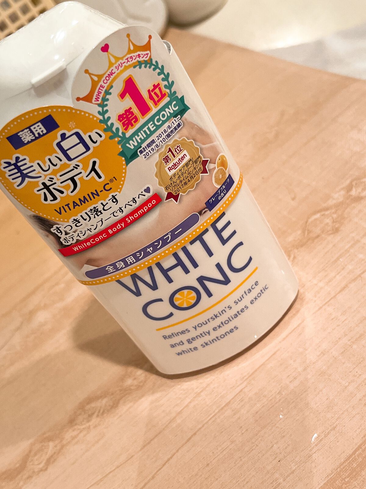 薬用ホワイトコンク ボディシャンプーC II 150ml/ホワイトコンク/ボディソープを使ったクチコミ（1枚目）