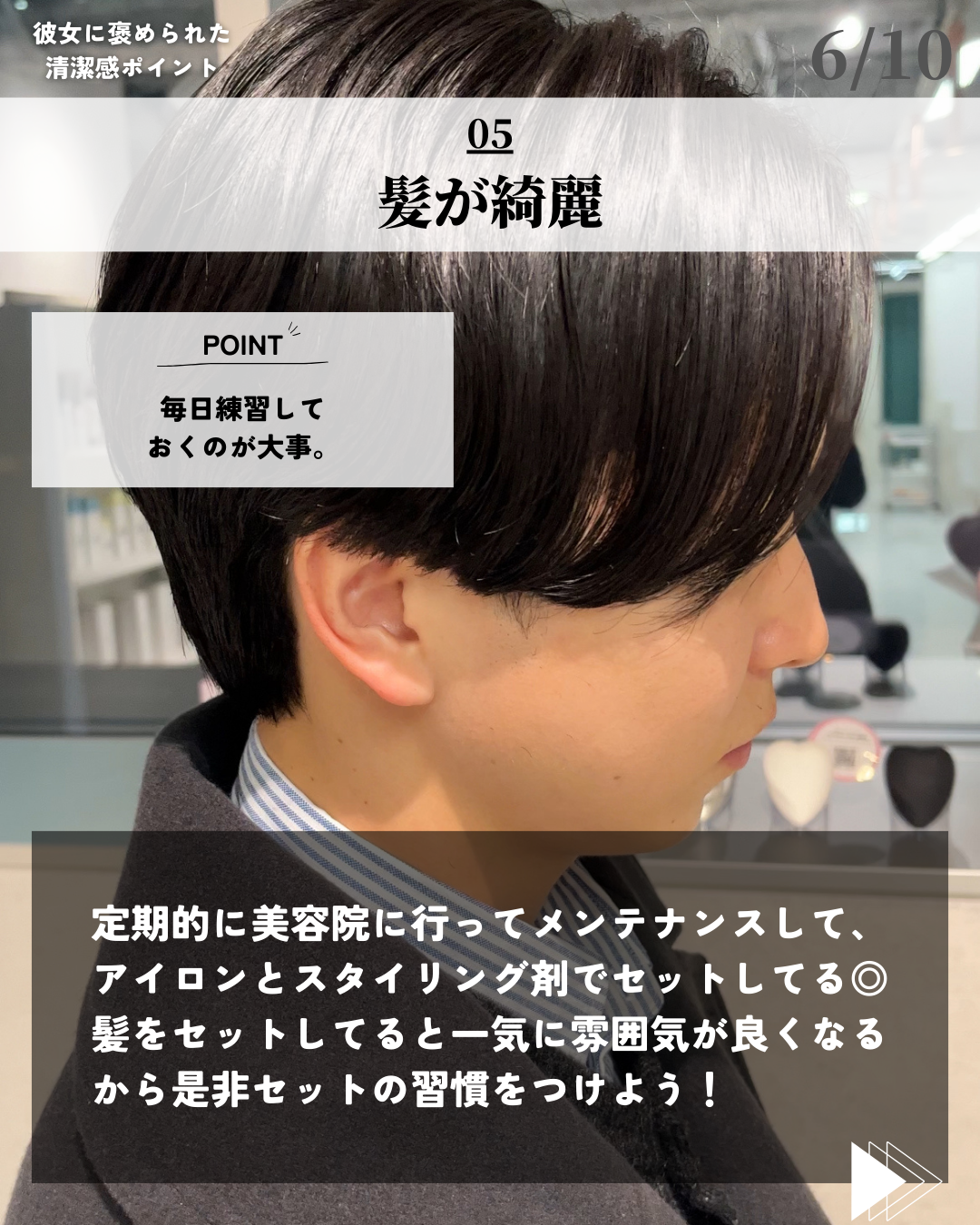ほづ|メンズ美容で清潔感を上げる on LIPS 「あなたが清潔感をあげたい目的はなんですか??僕の最初の動機は彼..」(6枚目)