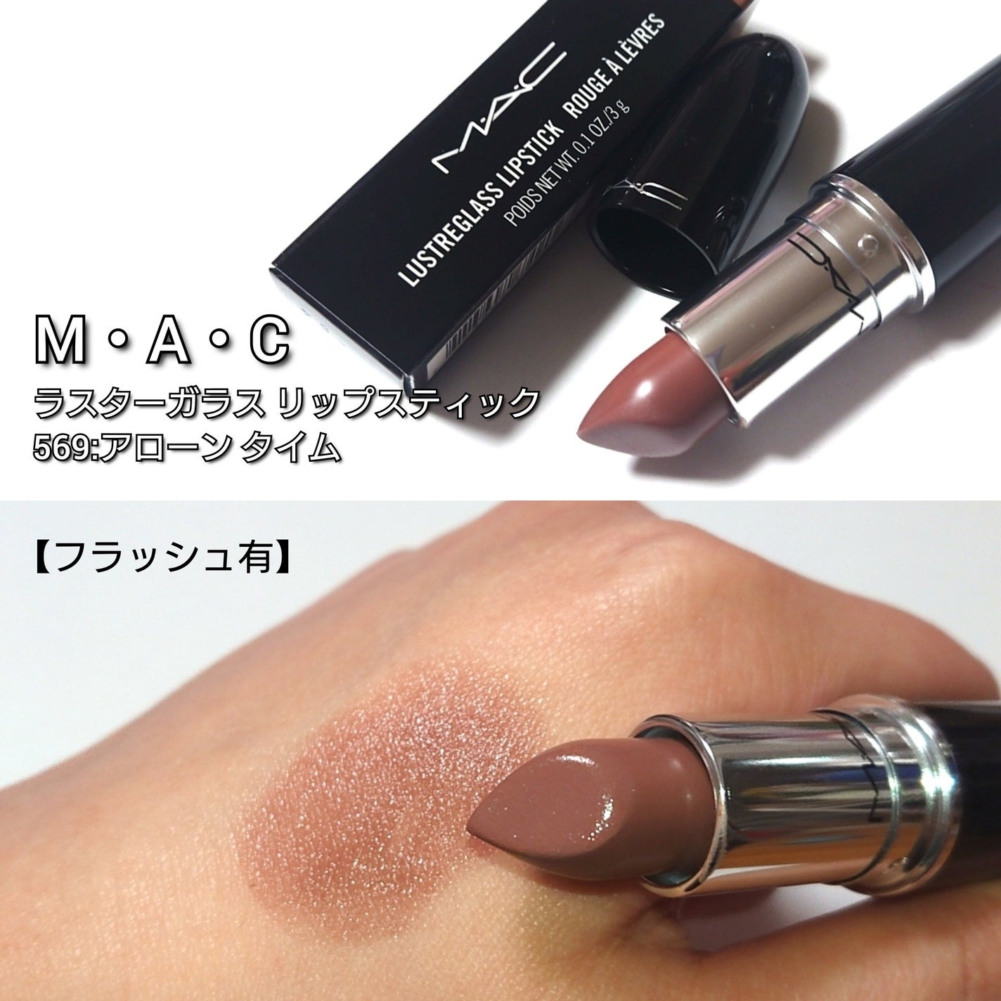 ラスターガラス リップスティック/M・A・C/口紅を使ったクチコミ(3枚目)