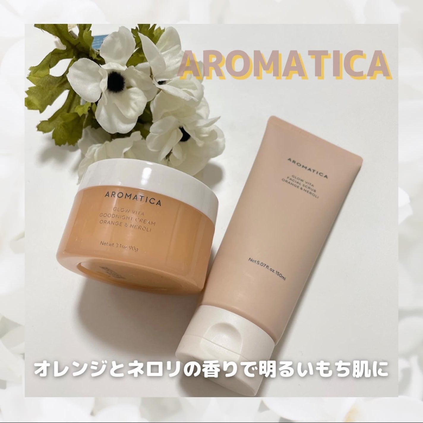 グロービタグットナイトクリーム/AROMATICA/フェイスクリームを使ったクチコミ(1枚目)