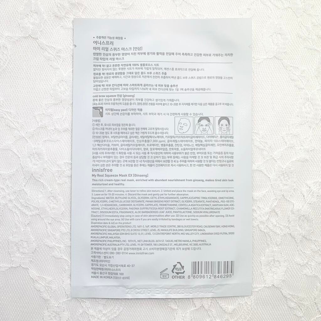 マイリアル スクイーズ マスクシート/innisfree/シートマスク・パックを使ったクチコミ(2枚目)
