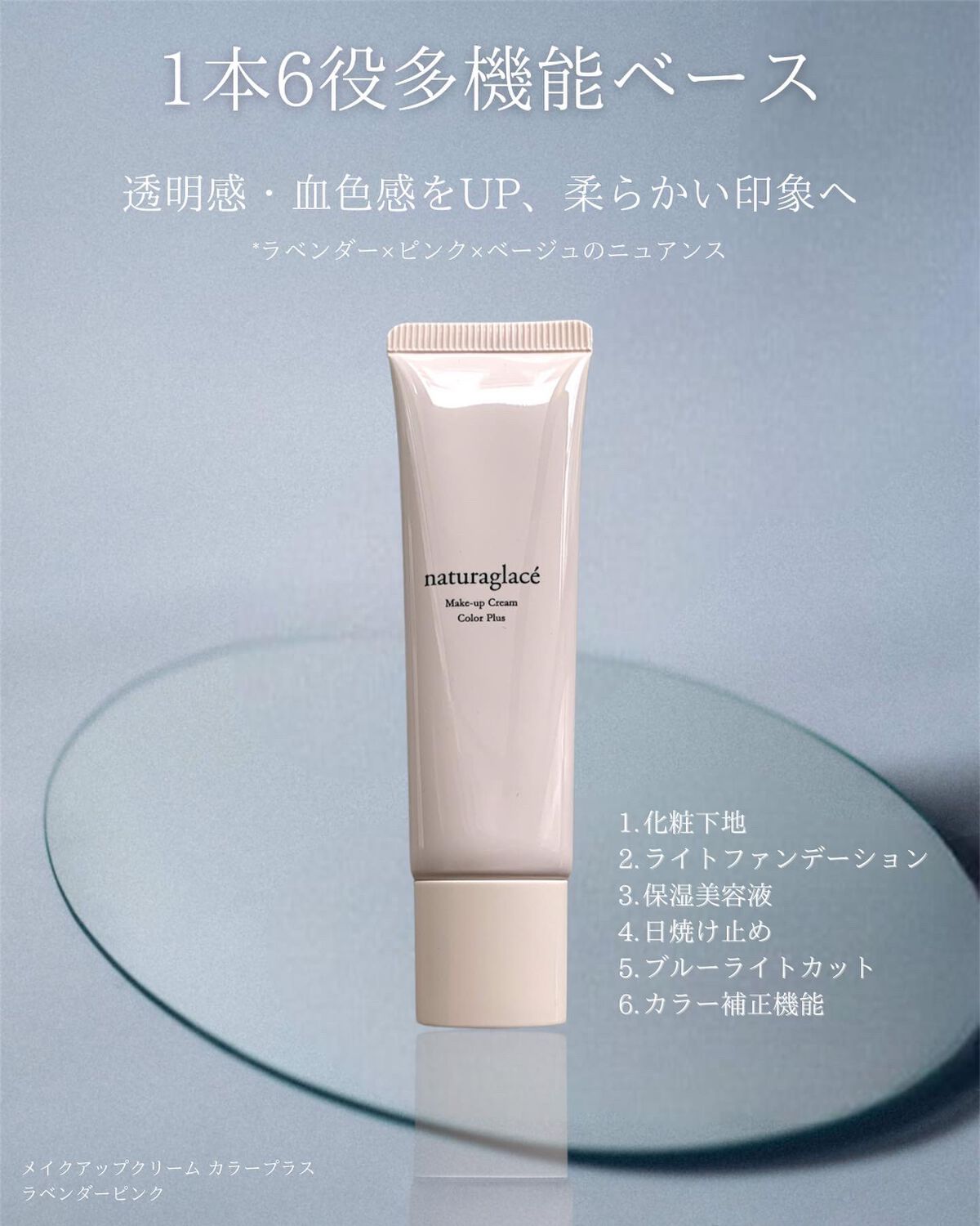 メイクアップクリーム カラープラス/ナチュラグラッセ/化粧下地を使ったクチコミ(2枚目)