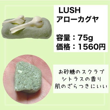 ラッシュ アローカグヤのクチコミ「爽やかなシュガースクラブ洗顔
【ラッシュ】
アローカグヤ
容量：75g
価格：1560円
──.....」（2枚目）