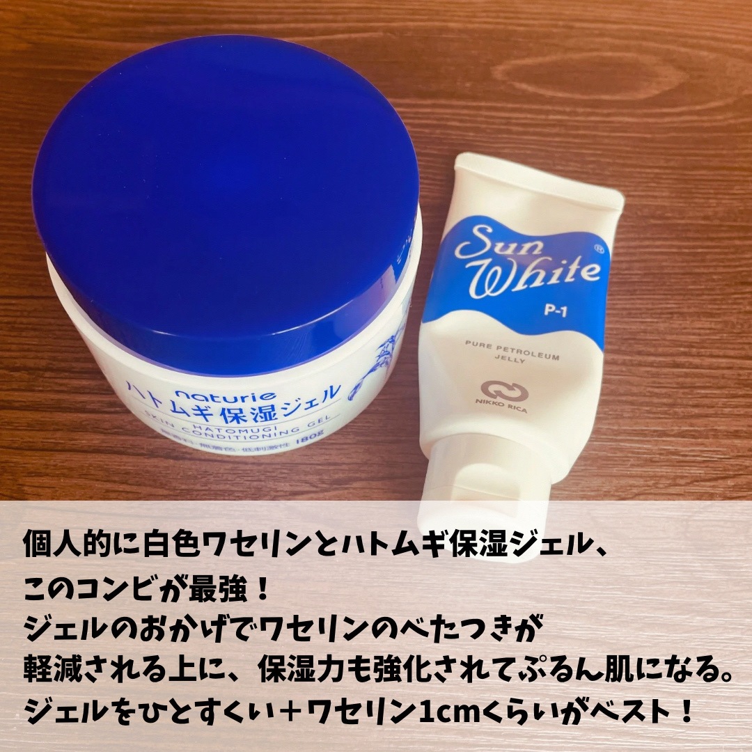 ハトムギ保湿ジェル(ナチュリエ スキンコンディショニングジェル)/ナチュリエ/美容液を使ったクチコミ（3枚目）