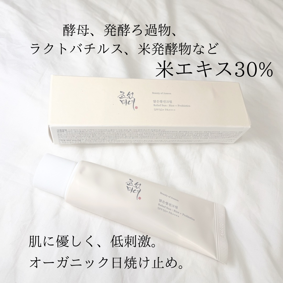 リリーフサンライス + プロバイオティクス/Beauty of Joseon/日焼け止めクリームを使ったクチコミ（3枚目）