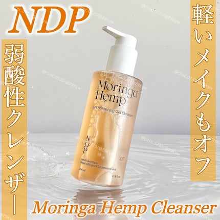 モリンガヘンプpHバランシングジェルクレンザー/NATURAL DERMA PROJECT/クレンジングジェルを使ったクチコミ(1枚目)