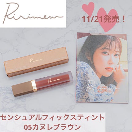 センシュアルフィックスティント 05 カヌレブラウン/Ririmew/リップティントを使ったクチコミ(1枚目)