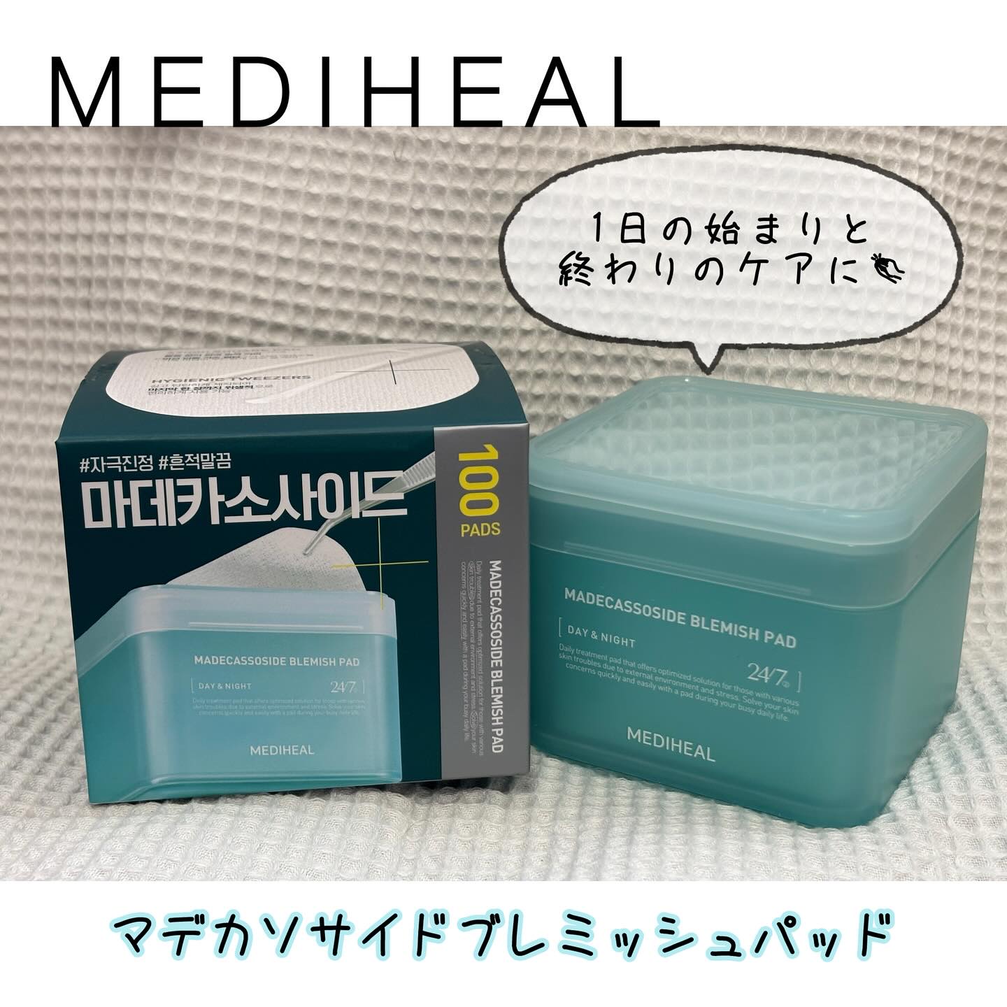 マデカソサイド ブレミッシュパッド/MEDIHEAL/トナーパッドを使ったクチコミ（1枚目）