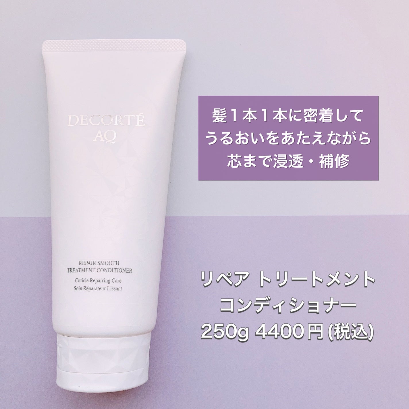 AQ リペア スムース シャンプー/トリートメント コンディショナー/DECORTÉ/市販シャンプーを使ったクチコミ(3枚目)