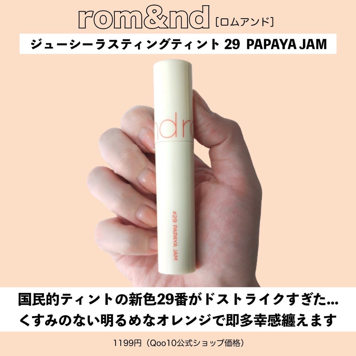 ジューシーラスティングティント/rom&nd/リップティントを使ったクチコミ(2枚目)