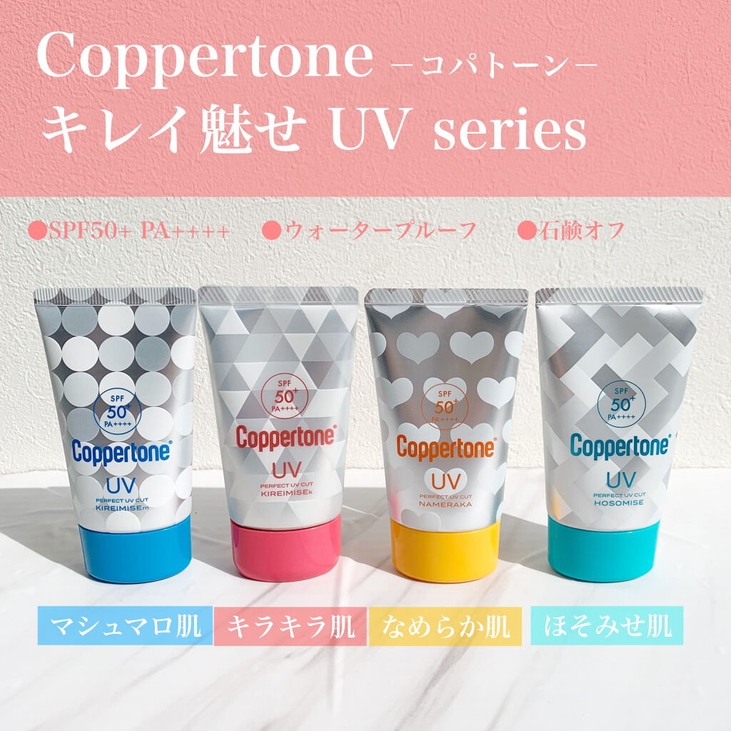 コパトーン キレイ魅せＵＶ　マシュマロ肌/コパトーン/日焼け止めクリームを使ったクチコミ（1枚目）