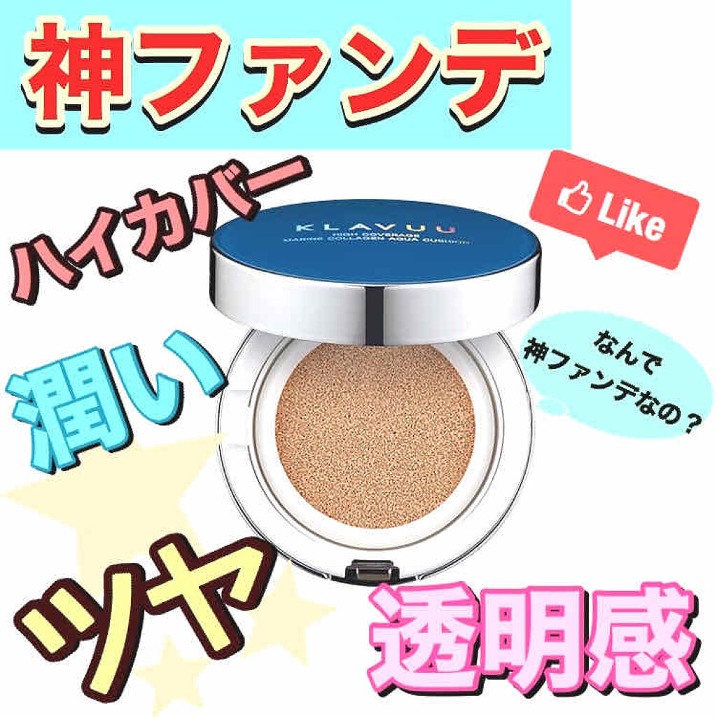 ブルーパールマリンコラーゲンアクアクッション/KLAVUU/クッションファンデーションを使ったクチコミ（1枚目）