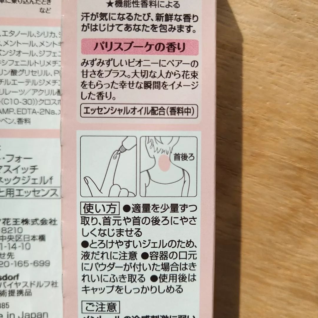 8x4 アロマスイッチ 涼感ネックジェル パリスブーケの香り/8x4/デオドラント・制汗剤を使ったクチコミ(3枚目)