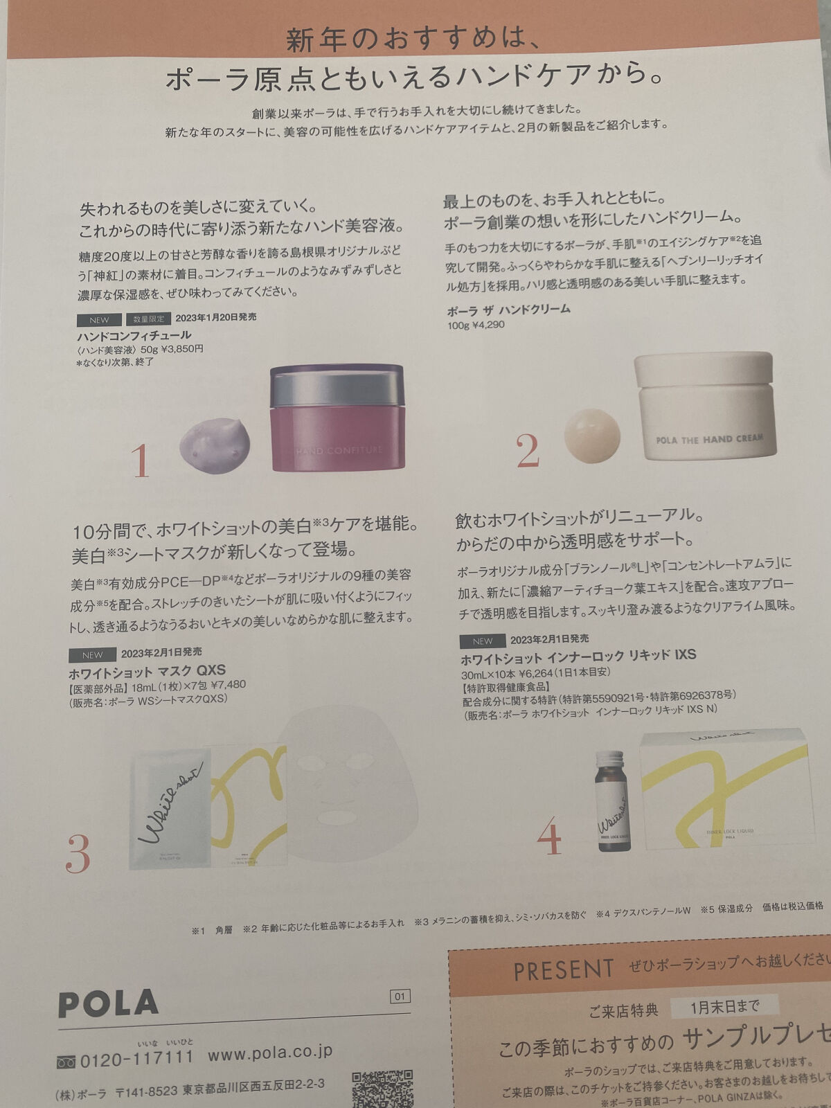 ハンドコンフィチュール/POLA/ハンドクリームを使ったクチコミ（2枚目）