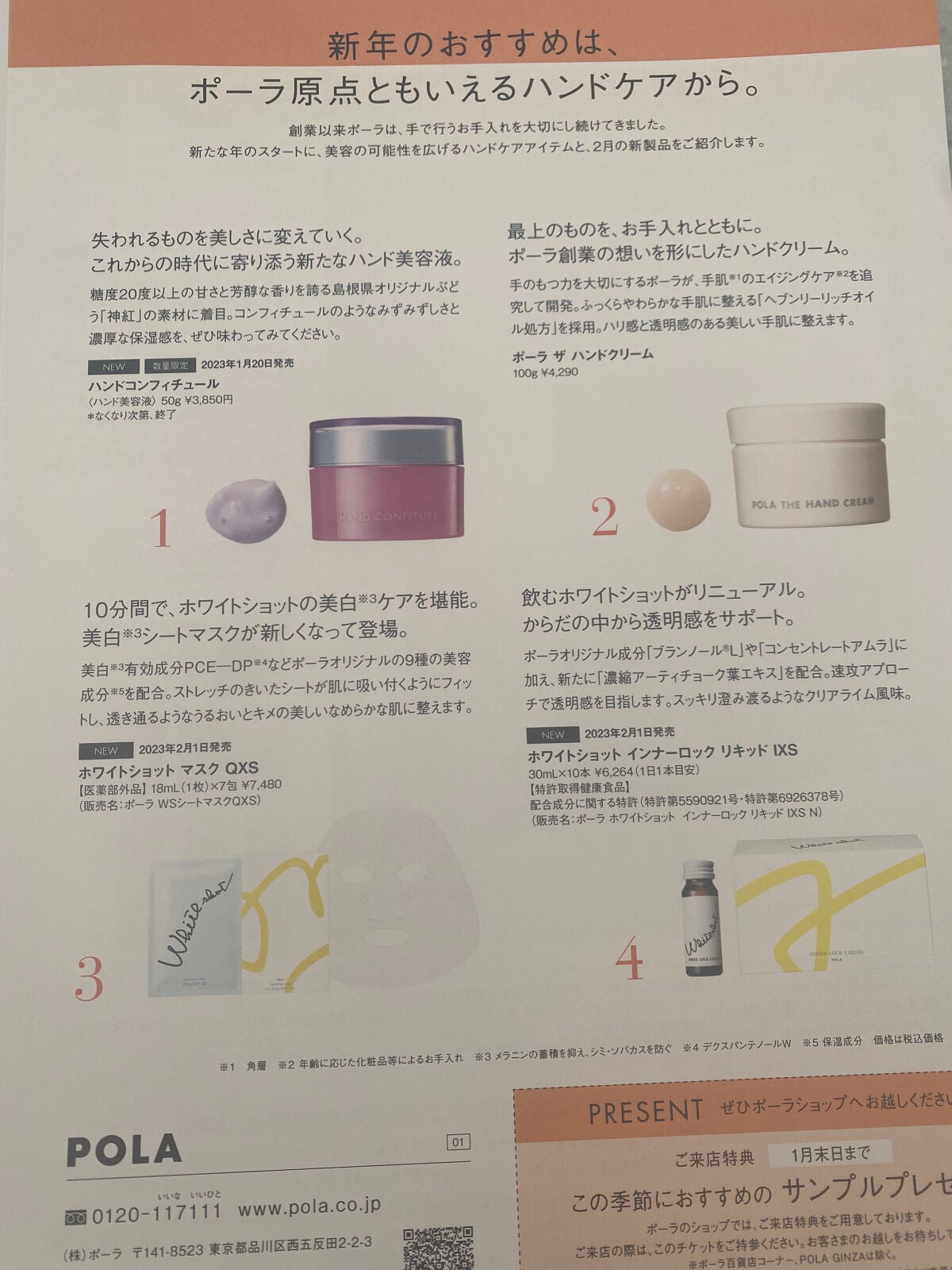 ハンドコンフィチュール/POLA/ハンドクリームを使ったクチコミ(2枚目)