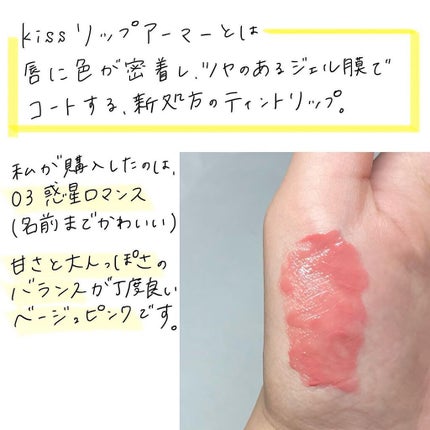 リップアーマー/KiSS/口紅を使ったクチコミ(2枚目)