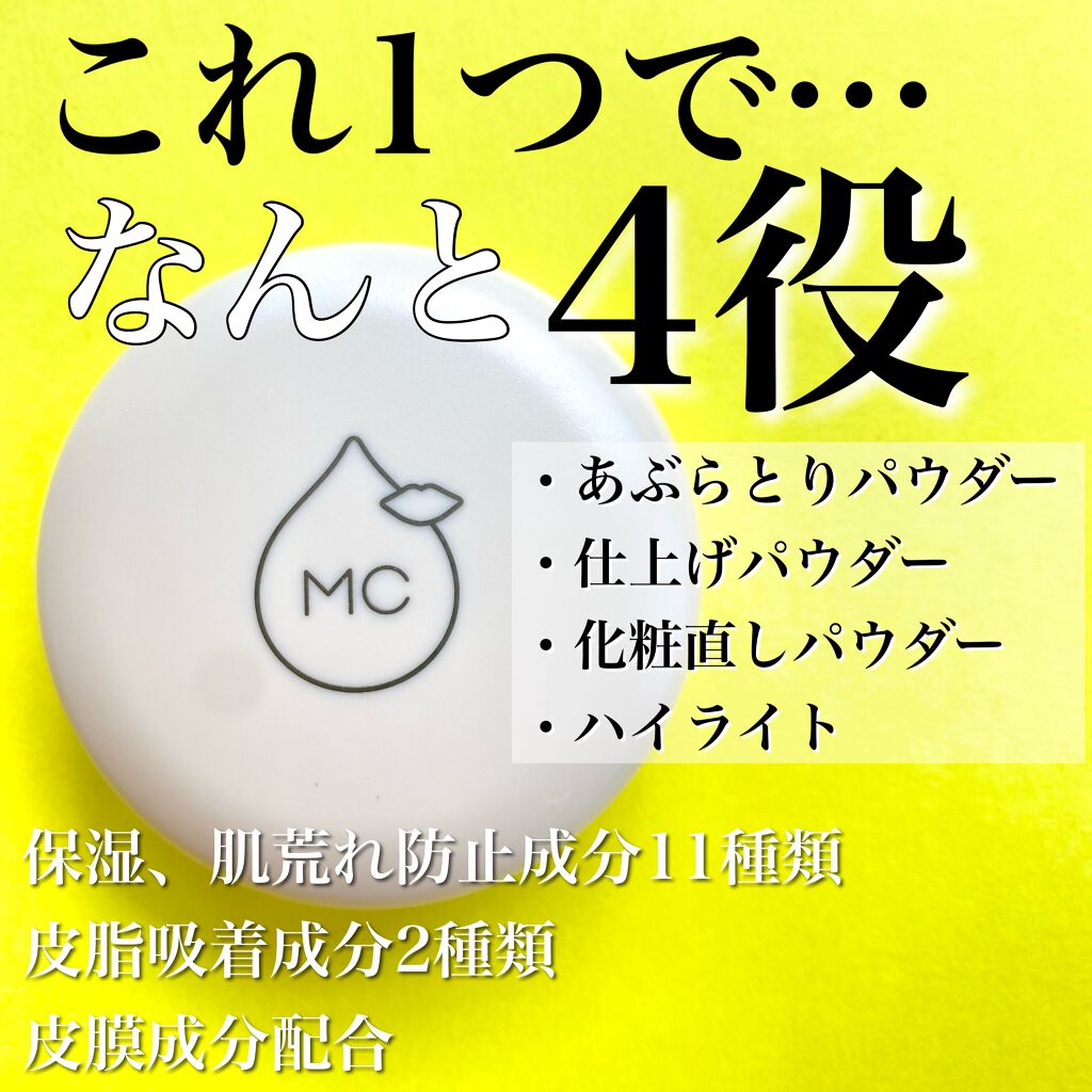 オイルリセット/MAKE COVER/プレストパウダーを使ったクチコミ(2枚目)