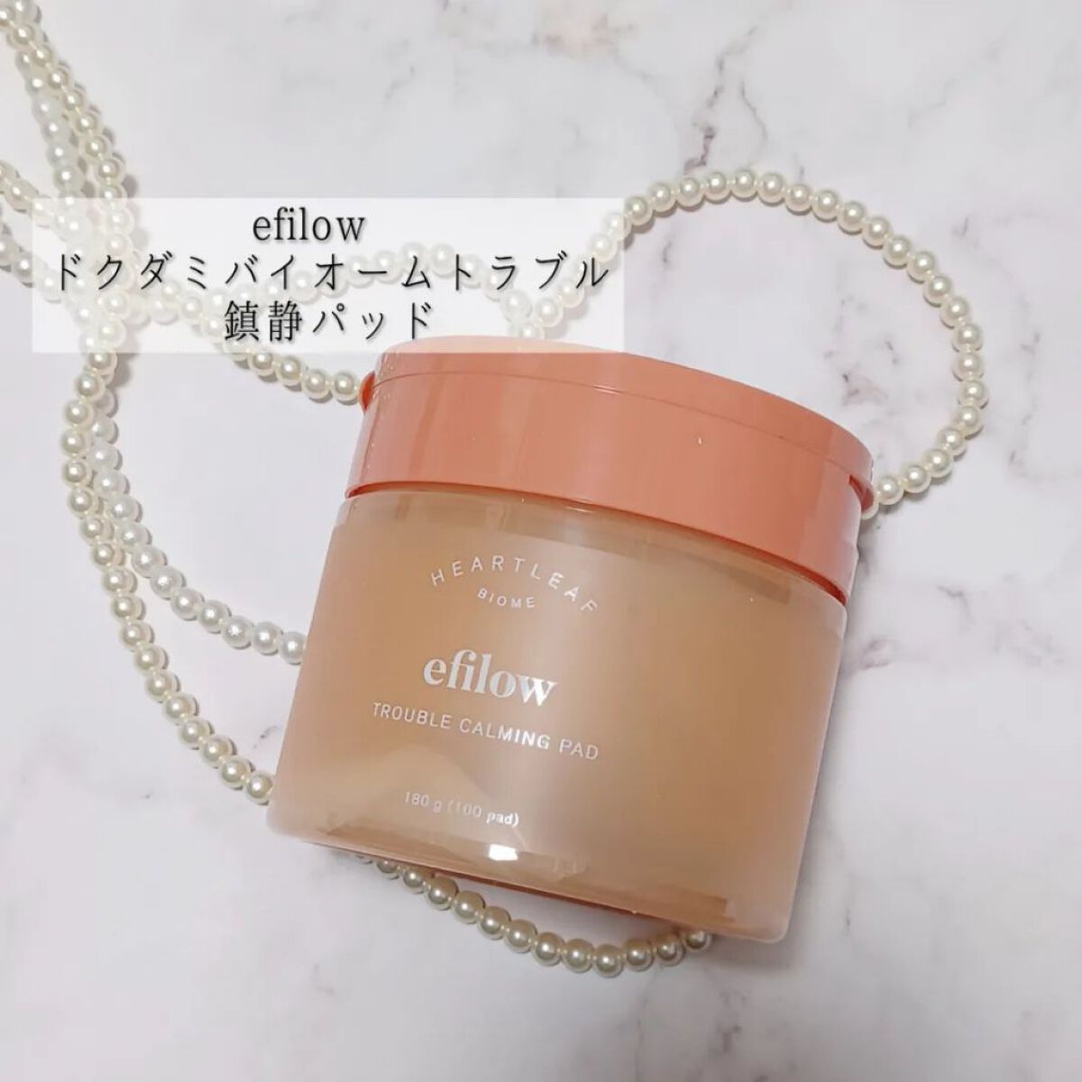 ドクダミバイオームトラブルカーミングパッド/efilow/トナーパッドを使ったクチコミ（1枚目）