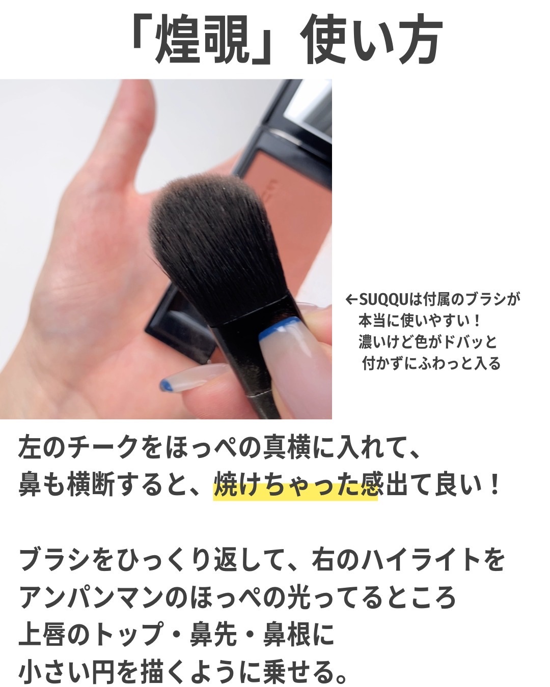 SUQQUのチーク ピュア カラー ブラッシュ他、1商品を使った