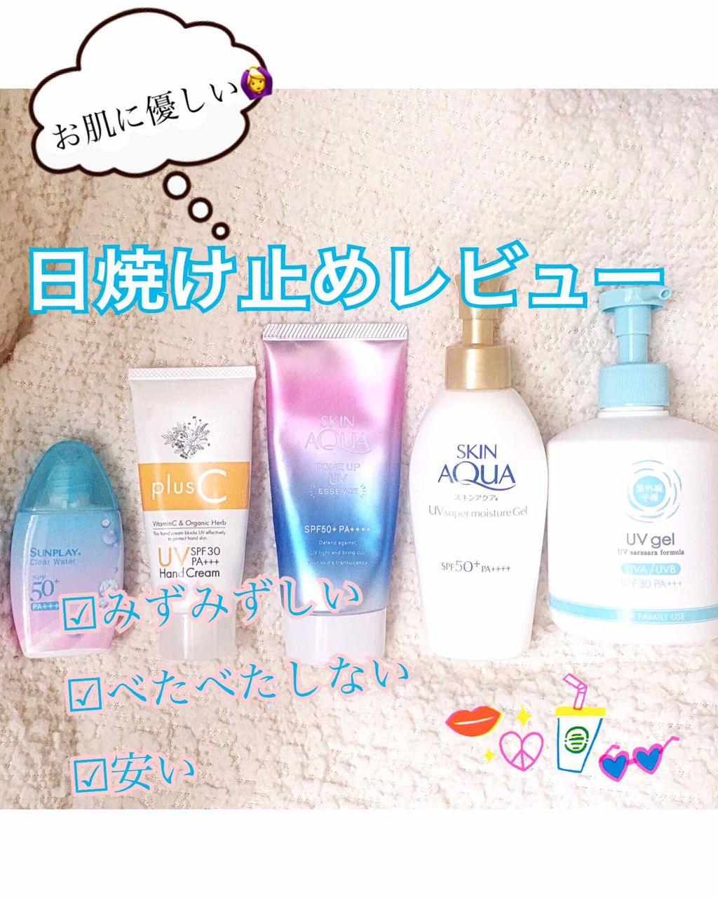 スーパーモイスチャーエッセンス/スキンアクア/日焼け止め・UVケアを使ったクチコミ(1枚目)