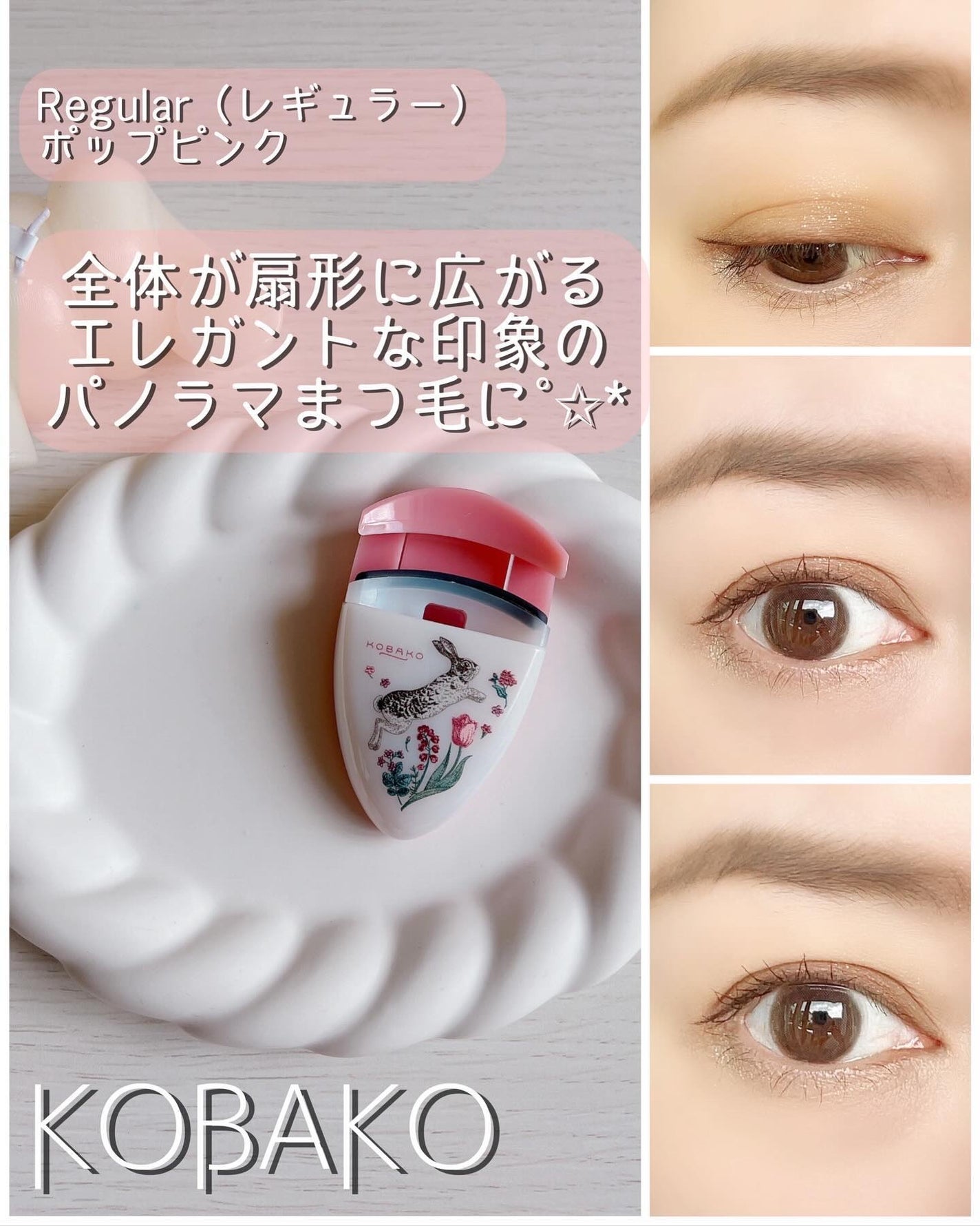 KOBAKO アイラッシュカーラー(センターカール)/KOBAKO/ビューラーを使ったクチコミ(5枚目)